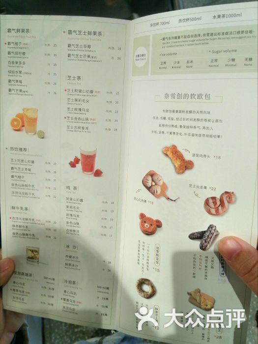 奈雪の茶(武汉天地店)菜单图片 - 第4张
