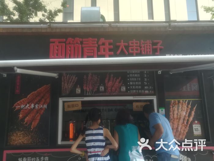 面筋青年(万达店)图片 - 第3张