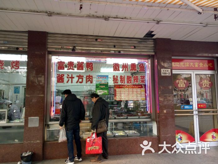 大富贵酒楼(昌里店)