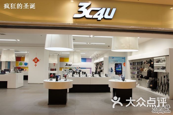 新潮数码专卖店3c4u门店照片图片 第12张