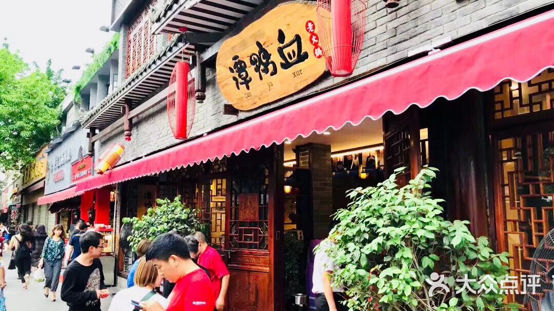 谭鸭血老火锅(双林路直营店)图片 第1张