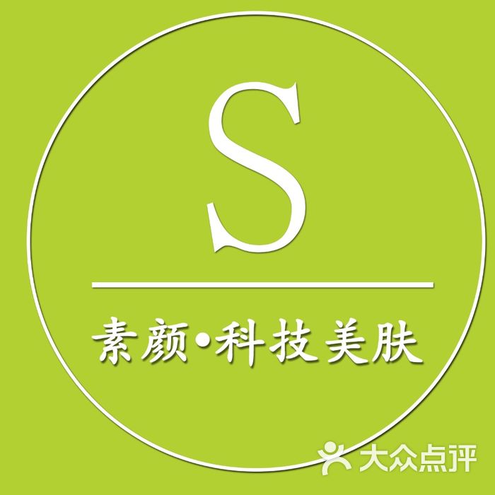 suyan 素颜科技美肤中心