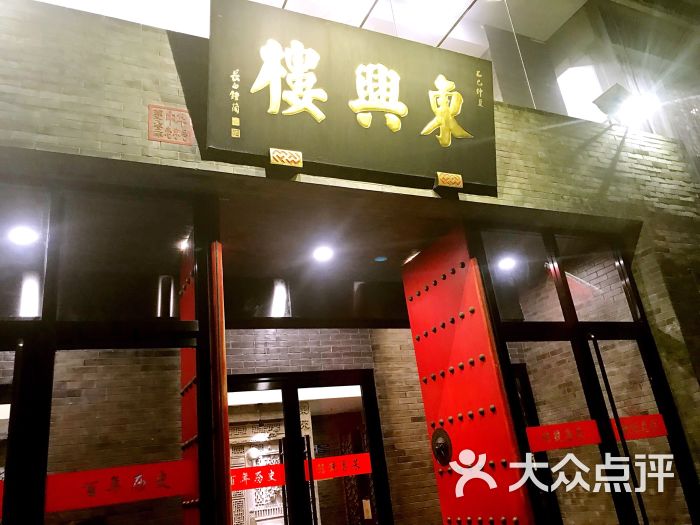 东兴楼饭庄(广安门店)图片 第191张