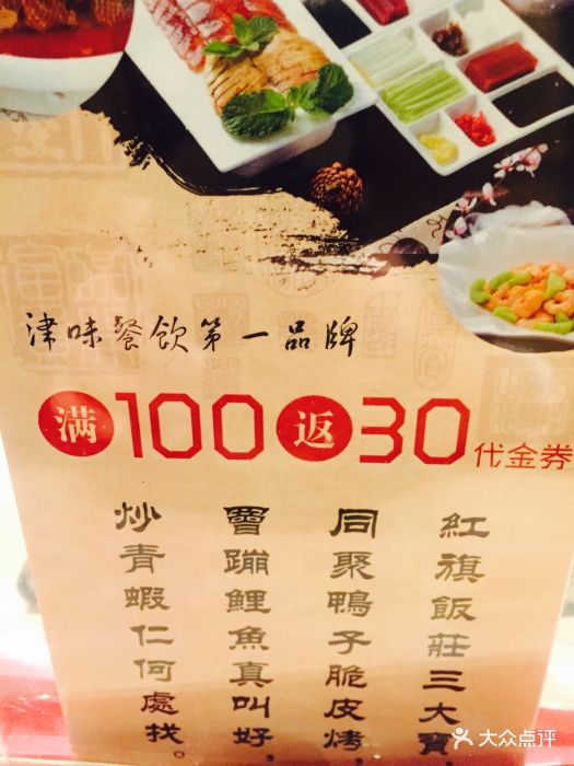 红旗饭庄·烤鸭(南开店)--价目表-菜单图片-天津美食