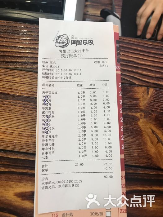 阿里巴巴纯正东北烧烤涮肚(巴黎春天店)图片 第530张