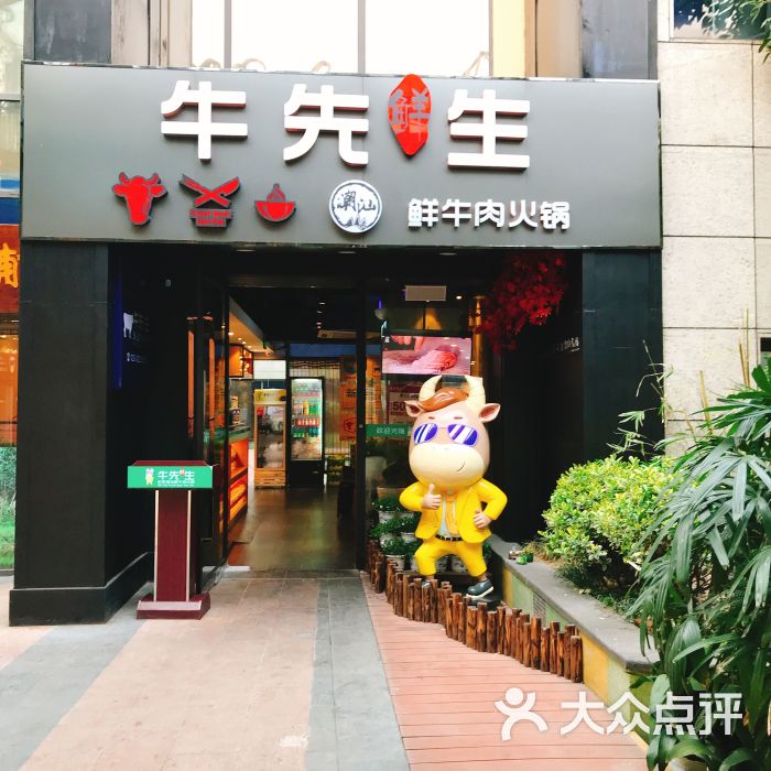 牛先生潮汕鲜牛肉火锅(水游城店)图片 - 第1张