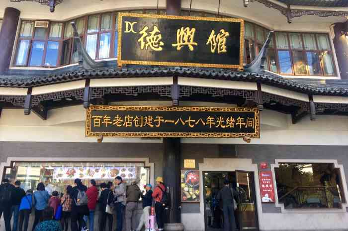 德兴馆(广东路总店)-"上海老饭店,风味正,最喜欢面加