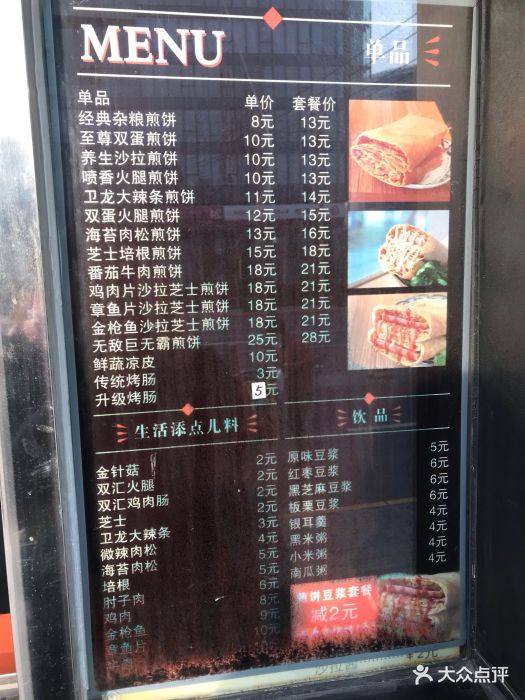 虎头军煎饼(中关村店)图片