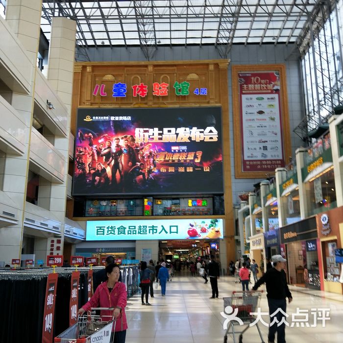 欧亚卖场
