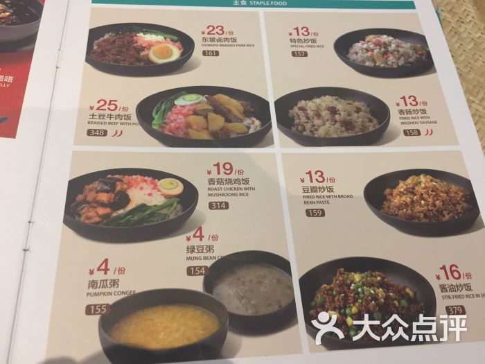 眉州小吃(新荟城店)菜单图片 - 第5张