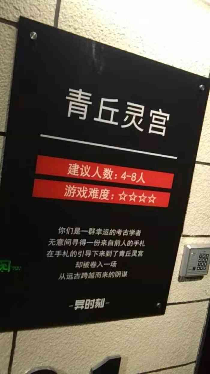 xcape异时刻密室逃脱(国贸店"这次去玩了【青丘灵宫 个人觉得几个