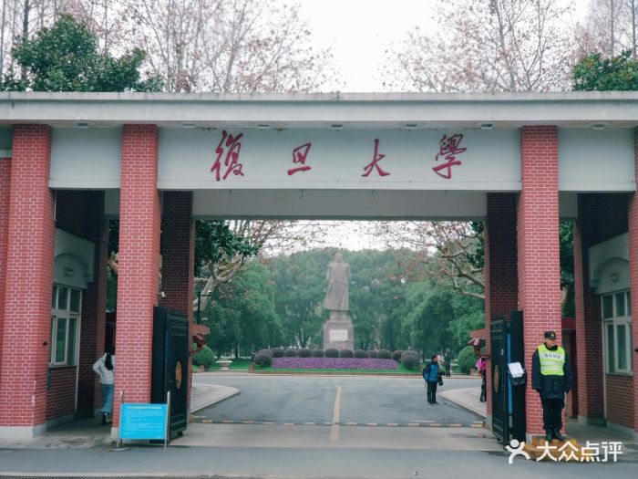 复旦大学(邯郸校区南区)图片