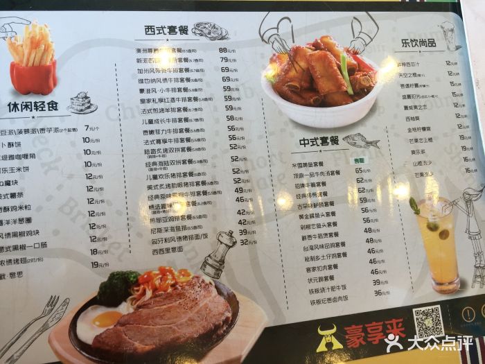 豪享来(后滨店)-菜单-价目表-菜单图片-厦门美食-大众