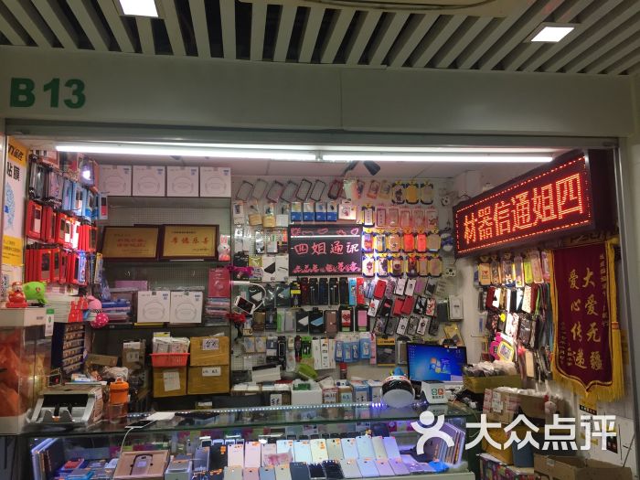 四姐通讯器材商行店内环境图片 - 第1张