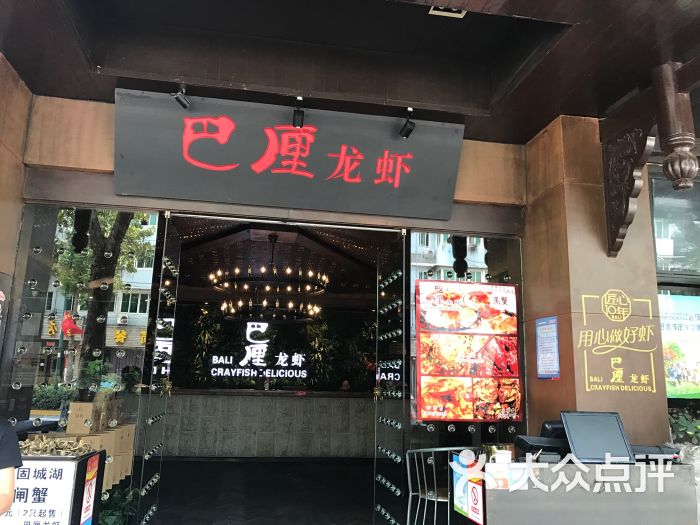 巴厘龙虾(万松园一店)图片 - 第5张