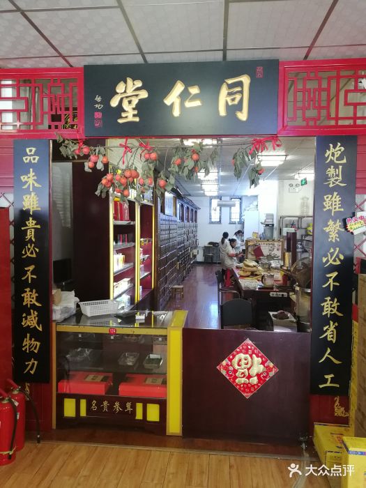 同仁堂(鲁谷东街药店)图片 第4张