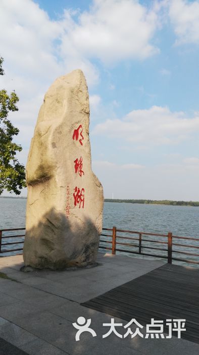 明珠湖公园-景点图片-崇明区周边游-大众点评网