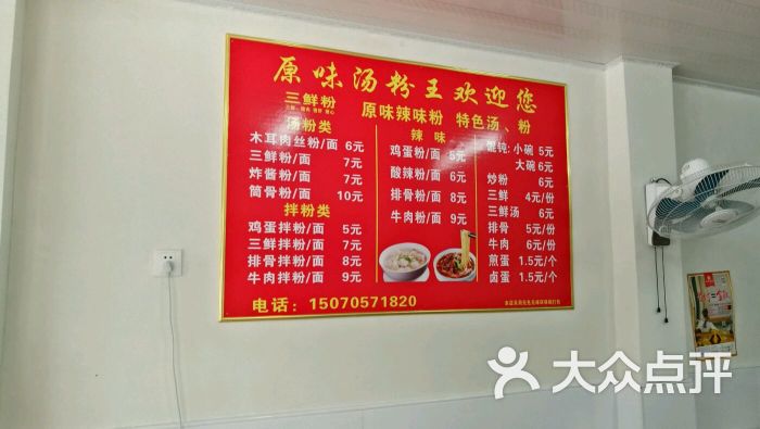 袁记潮汕原味汤粉王--价目表图片-明月山美食-大众点评网