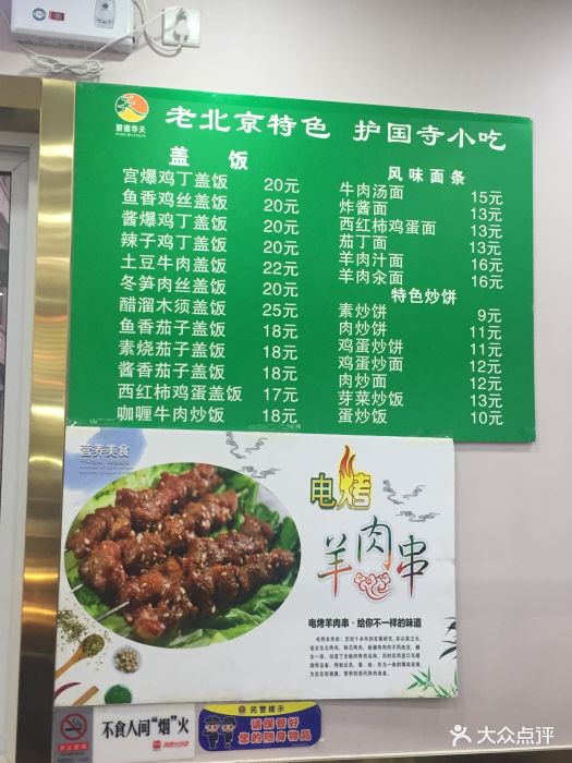 护国寺小吃店(和平门店)图片 - 第49张