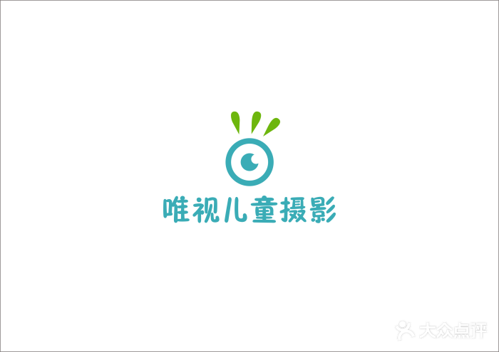 唯视儿童摄影logo确认稿2