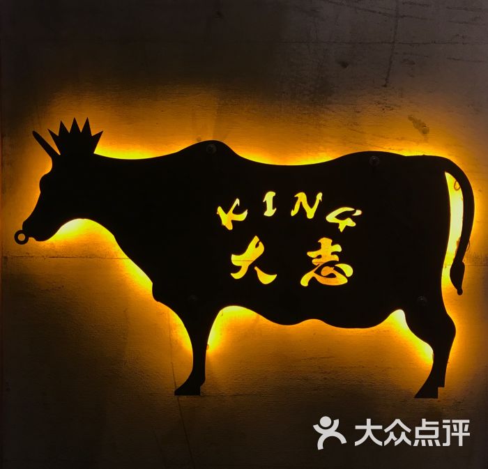 大志日式烧肉(领事馆店)-图片-沈阳美食-大众点评网