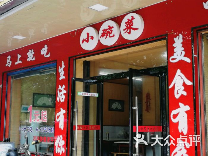 1 1快餐店-图片-洪湖市美食-大众点评网