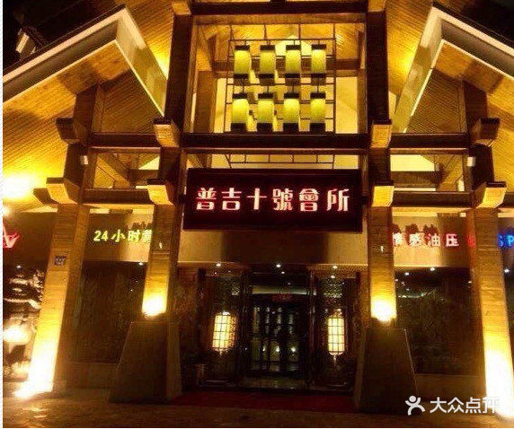 普悦足道-2015-01-28_205630图片-郑州休闲娱乐-大众