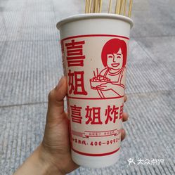 喜姐炸串(扬中步行街店)