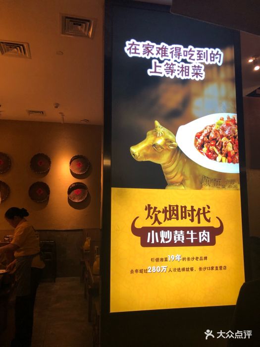炊烟时代小炒黄牛肉(凯德广场店)图片 - 第406张