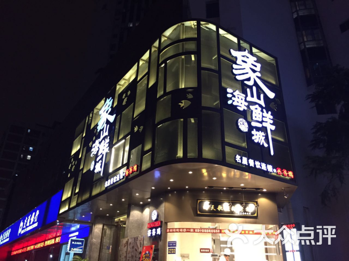 谷谷鸡象山海鲜城(控江路旗舰店-图片-上海美食-大众点评网