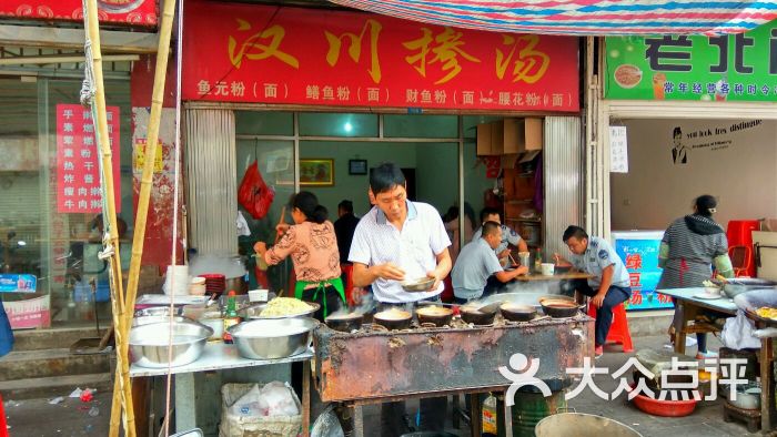 汉川掺汤-图片-云梦县美食-大众点评网