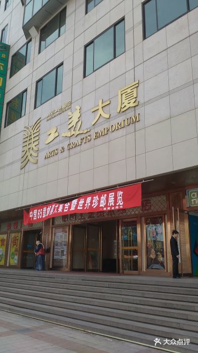 工美大厦(王府井店)门面图片 第5张