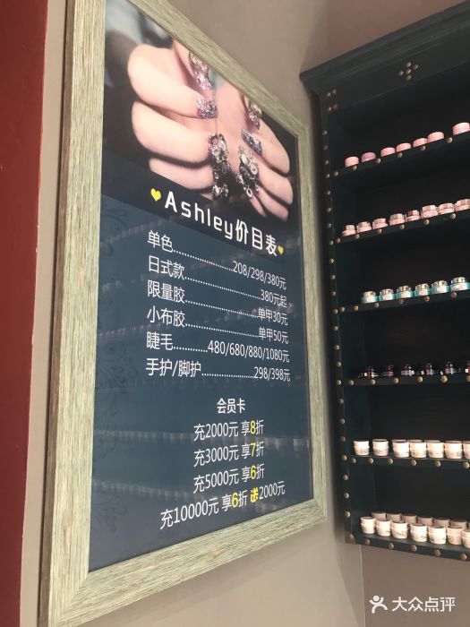 ashley日式美甲美睫(新悦天地店)价目表图片 - 第130张