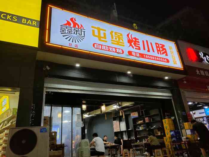 鑫鑫屯堡烤小肠(遵义总店)-"位置位于福州路中段,味道