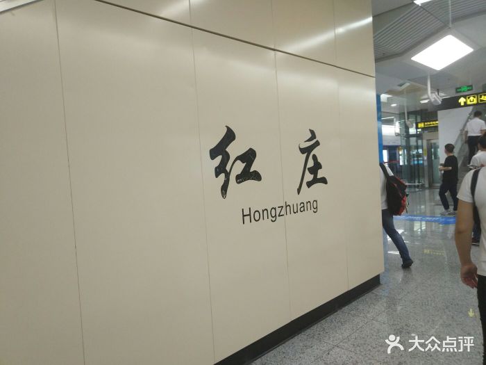 地铁4号线红庄站-图片-苏州生活服务-大众点评网