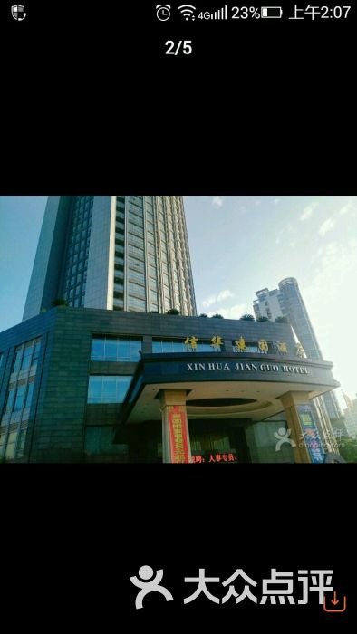 九江信华建国酒店图片 第2张