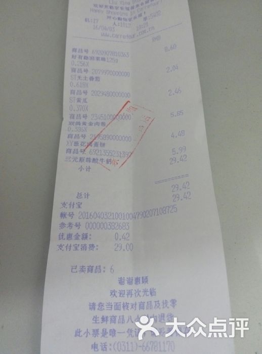 购物小票