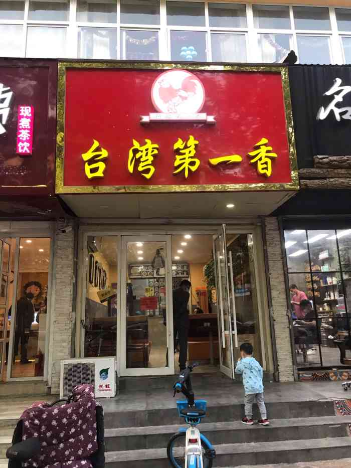 台湾第一香-"外卖包装和一些新开的外卖店相对比下有点过.