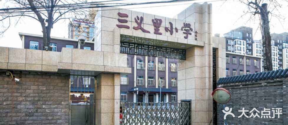 三义里小学图片