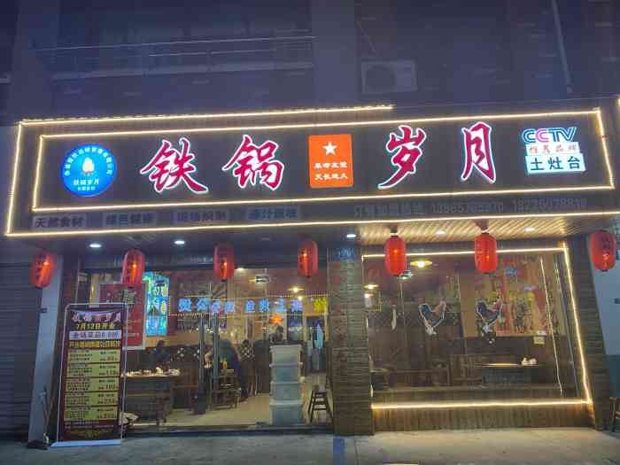 铁锅岁月土灶台"鸡不足量,烧的也不好吃,没有上米饭,也没.