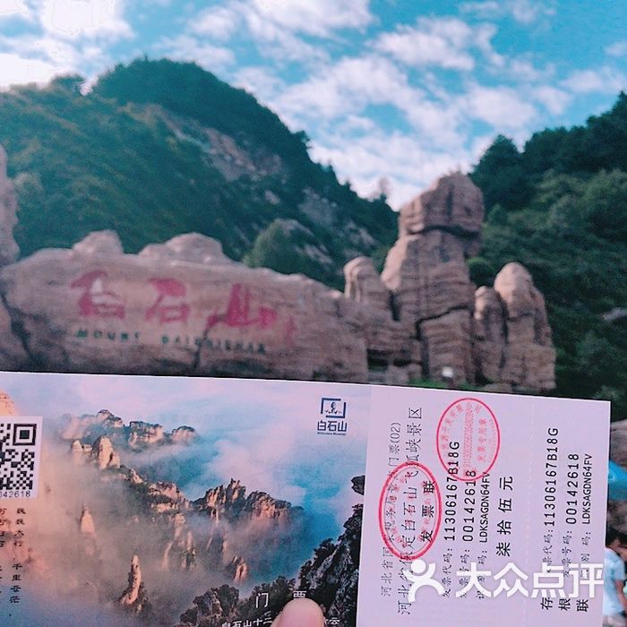 白石山景区