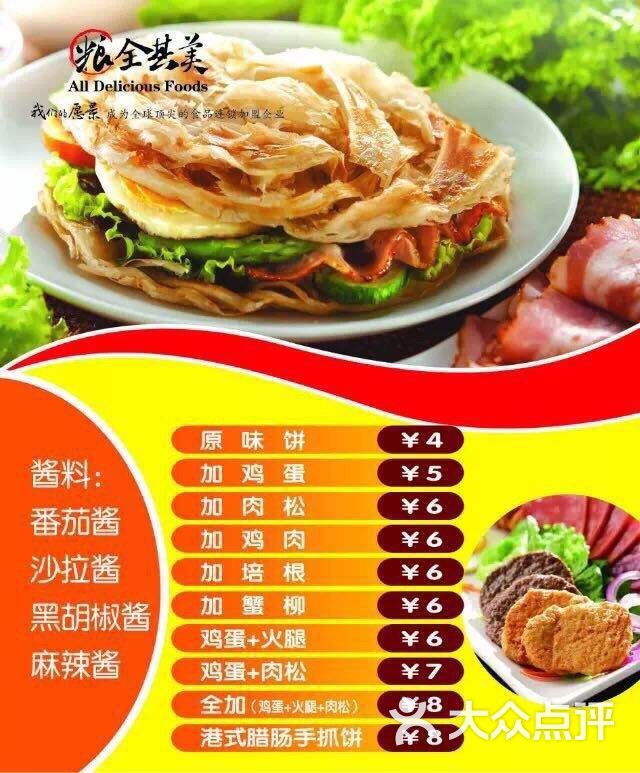 粮全其美手抓饼(五路店)