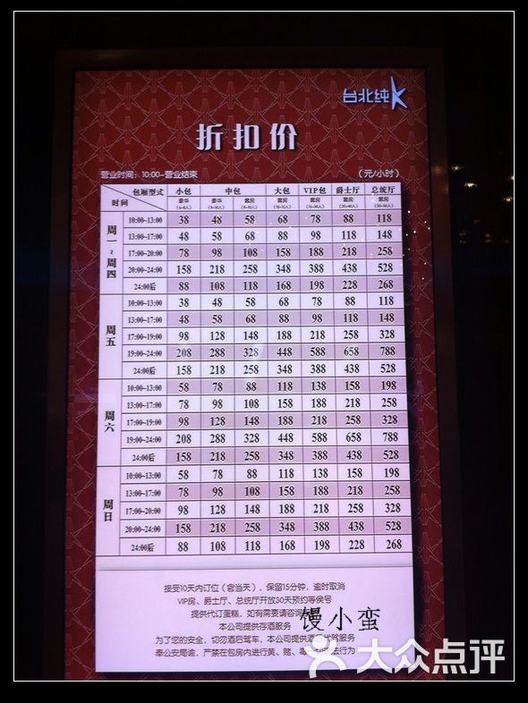 纯k价目表图片-北京量贩式ktv-大众点评网