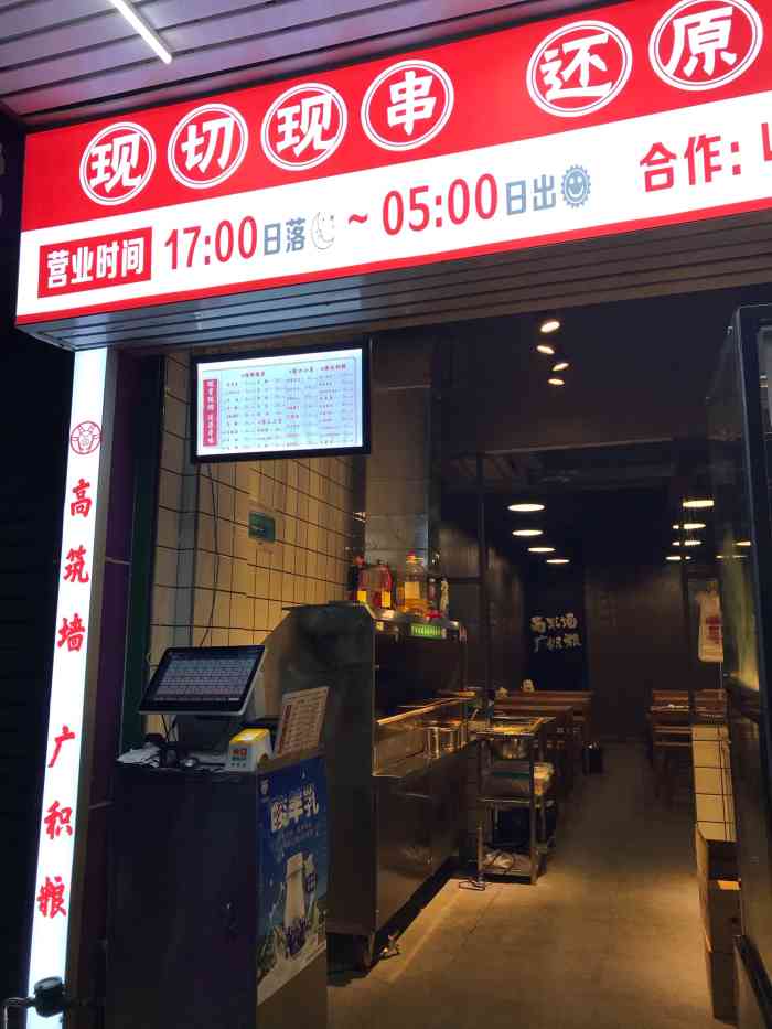 高筑墙·羊肉串(海昌店"地址在蛇口海昌街,店面不大,整体干净有个.