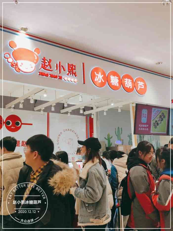 赵小熙冰糖葫芦-"印象中的糖葫芦就是小商小贩扛着推.
