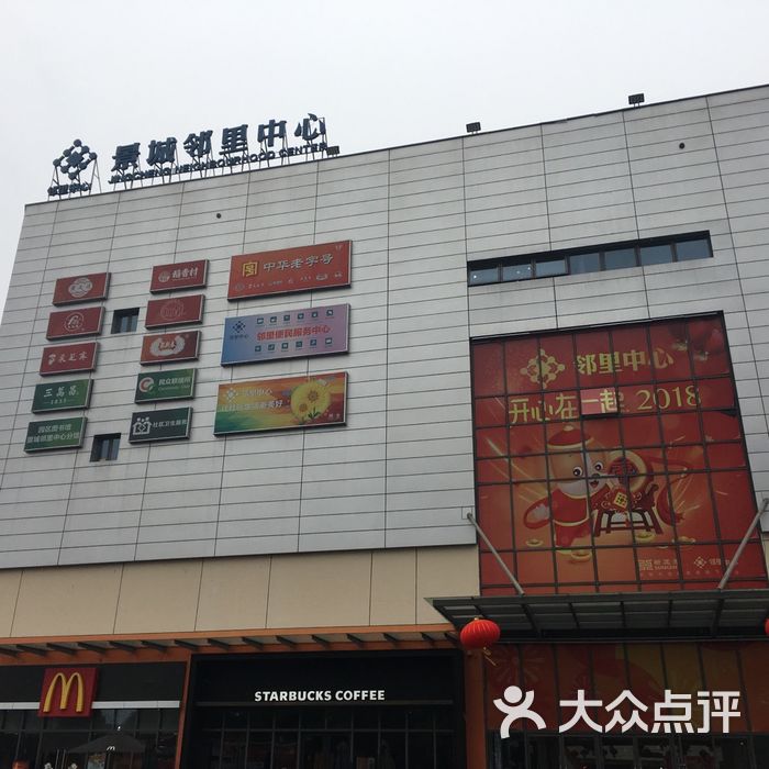 景城邻里中心图片-北京综合商场-大众点评网