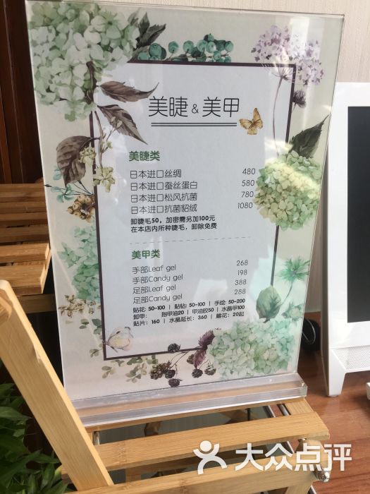 奈丝美甲美睫皮肤管理生活馆价目表图片 - 第1张