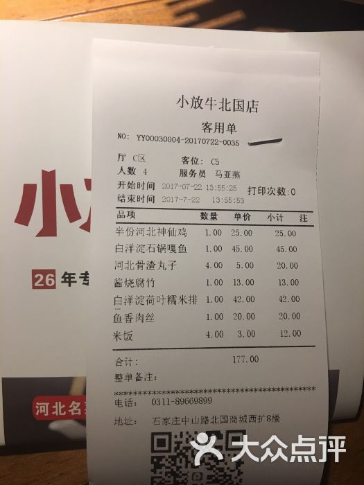 小放牛餐厅(北国商城店)-图片-石家庄美食-大众点评网