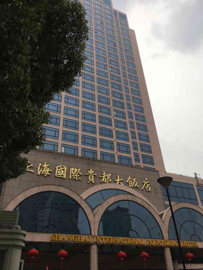 上海国际贵都大饭店-"坐落于延安路上,四星级的,进去.