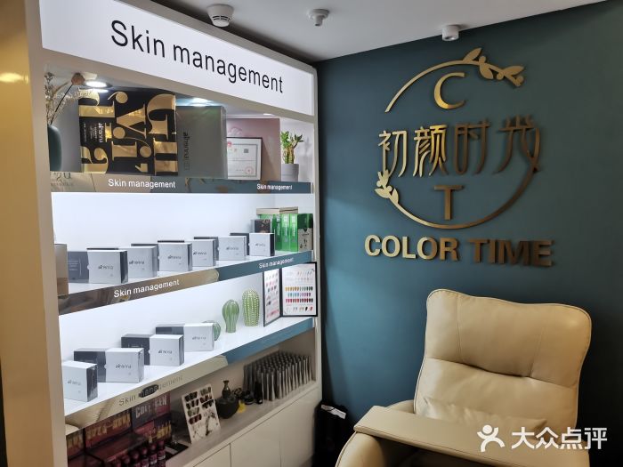 初颜时光color time皮肤管理中心图片